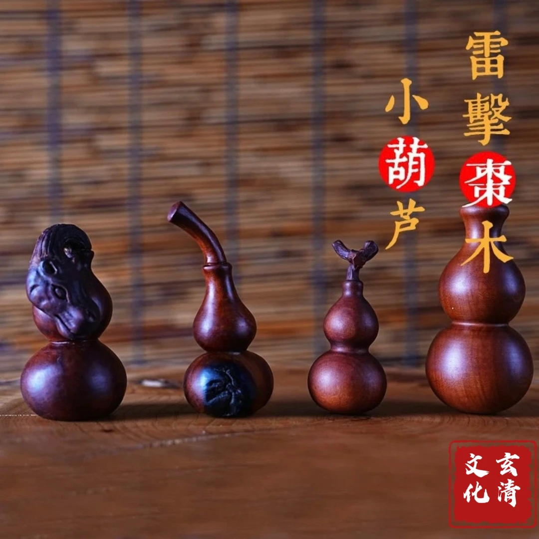 天然雷击枣木大葫芦小葫芦吉祥福禄把玩件车挂件化门对门摆件手工