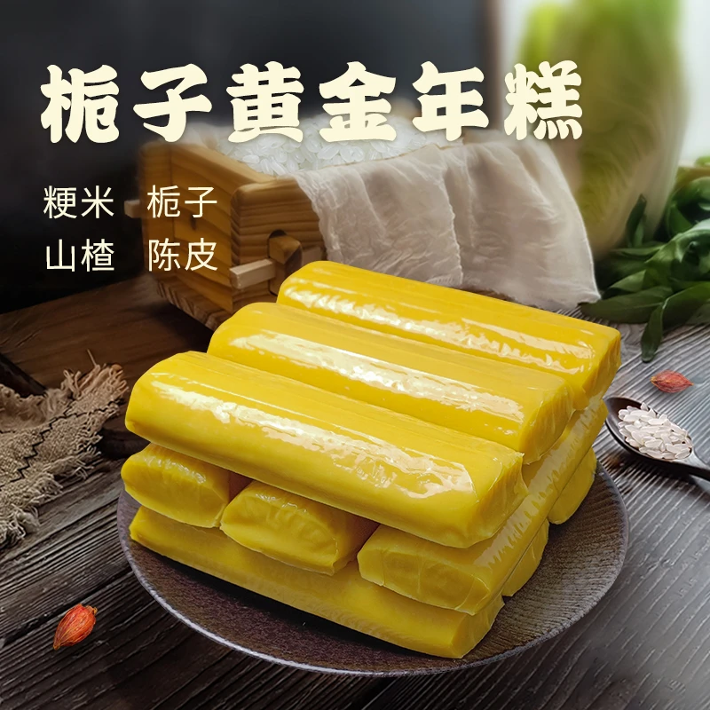 【栀子年糕】临安特产软糯Q弹有嚼劲正宗粳米黄金水磨年糕真空包装