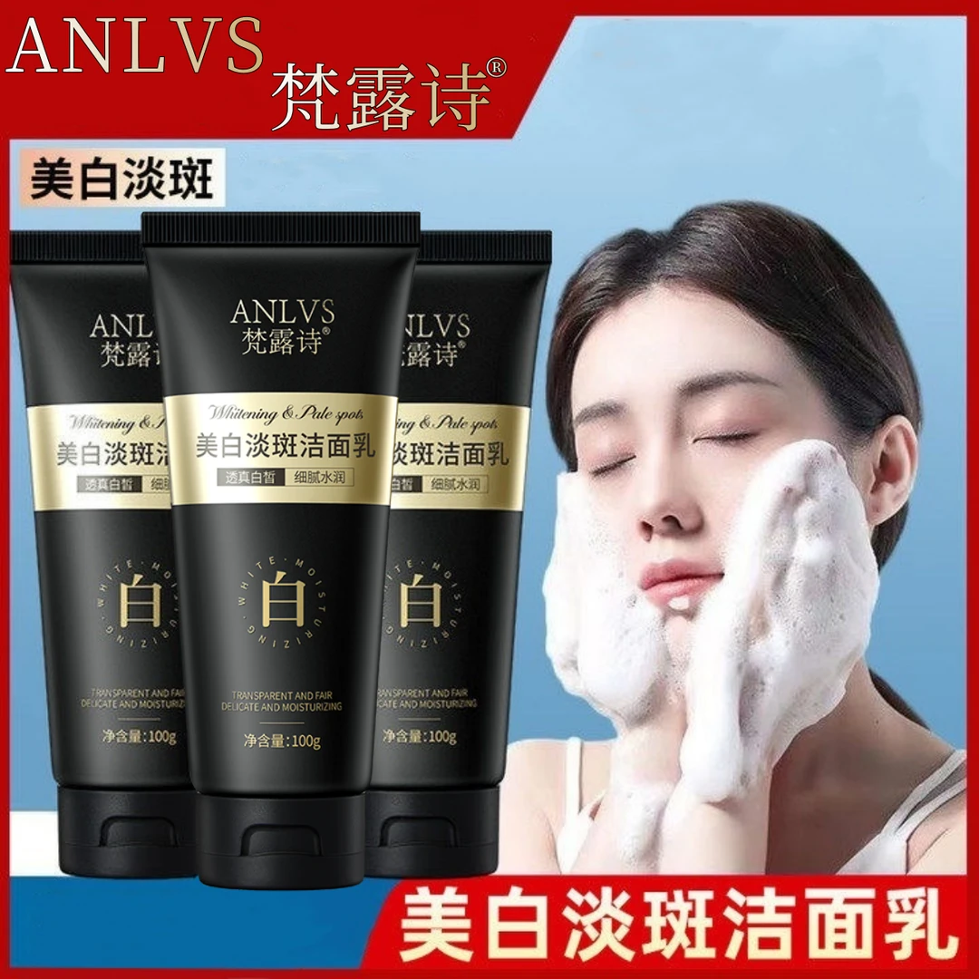 ANLVS/梵露诗美白淡斑洁面乳清洁改善暗黄烟酰胺洗面奶清爽保湿