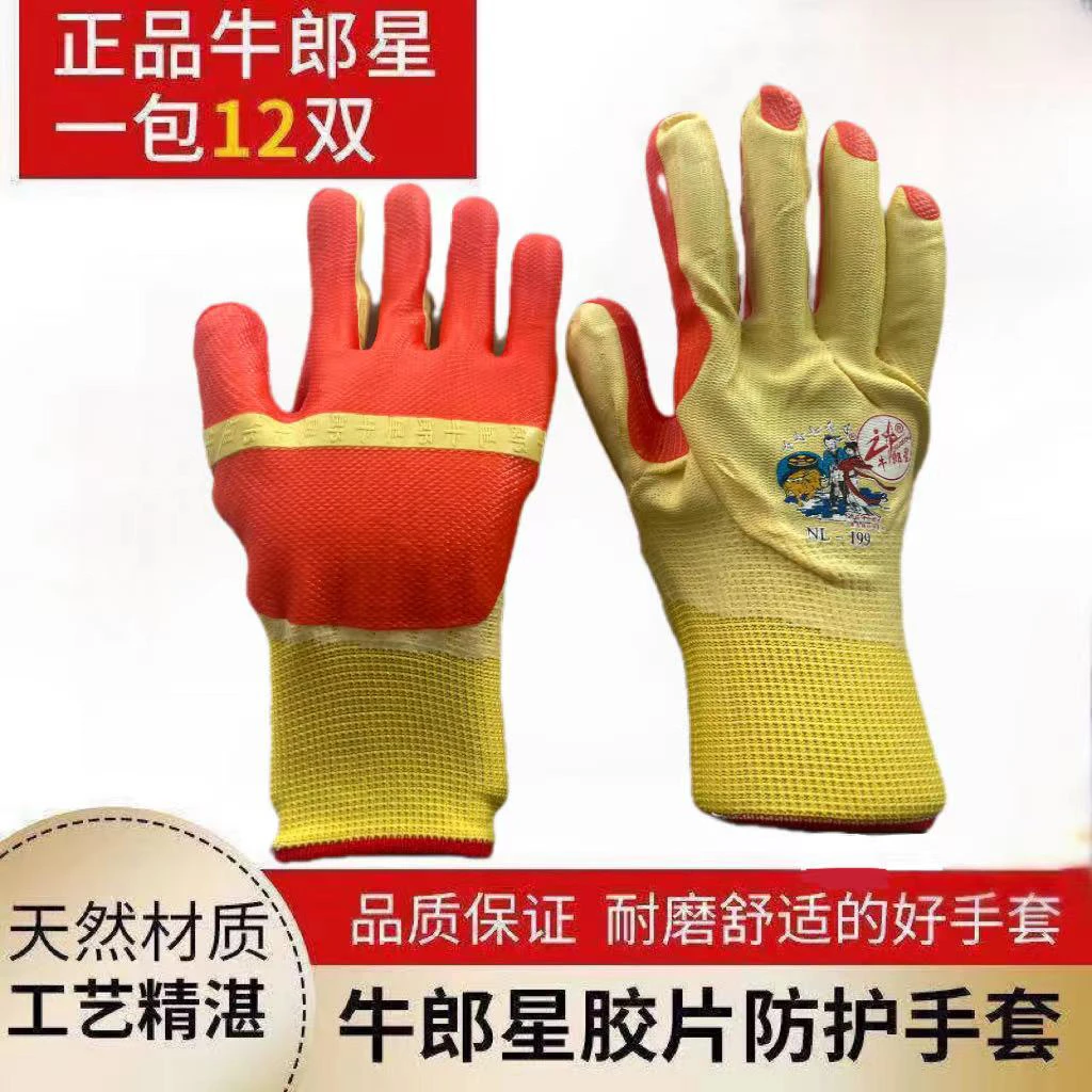 【牛郎星薄款比较柔软】NL-199手套胶片劳保胶皮耐磨防割建筑