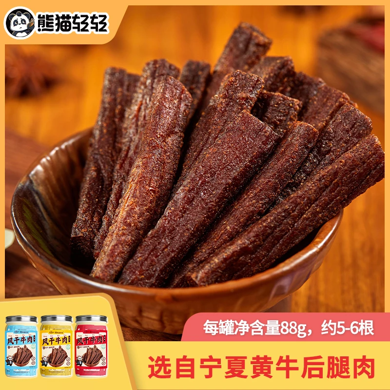 熊猫轻轻风干牛肉88g宁夏小黄牛后腿肉手撕牛肉干罐装嚼劲肉质