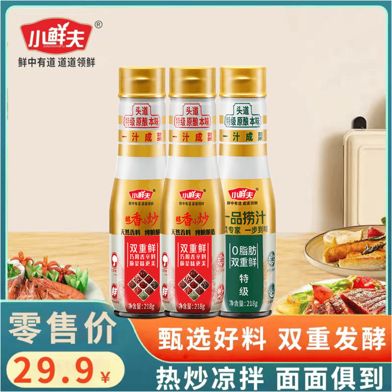 新手懒人必备酱油一汁成菜红烧凉拌组合天然香料纯粮酿造凉菜专家