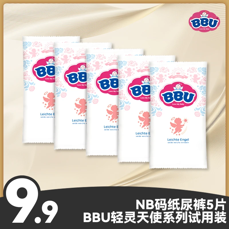BBU轻灵天使试用装纸尿裤体验装蚕丝超柔透气柔软婴幼儿尿不湿