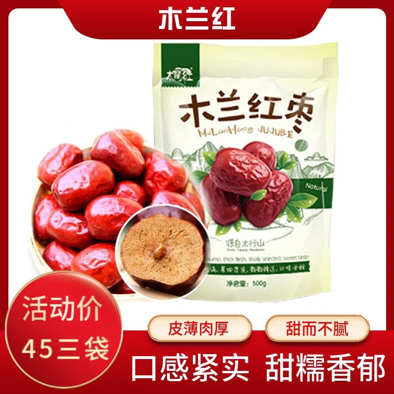 木兰红红枣太行山大枣袋装红枣独立包装香甜非新疆若羌灰枣