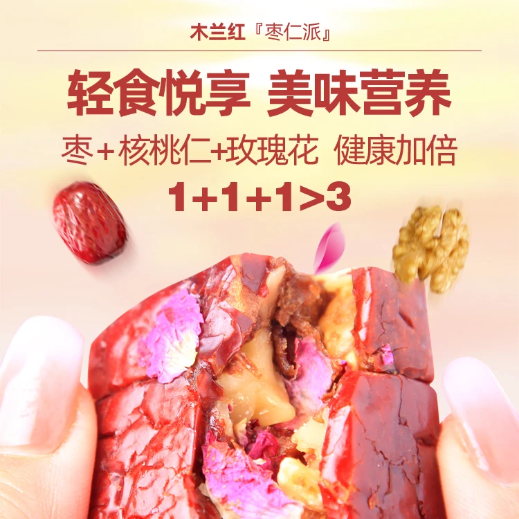 木兰红枣仁派多口味夹心红枣营养健康解馋看剧小零食