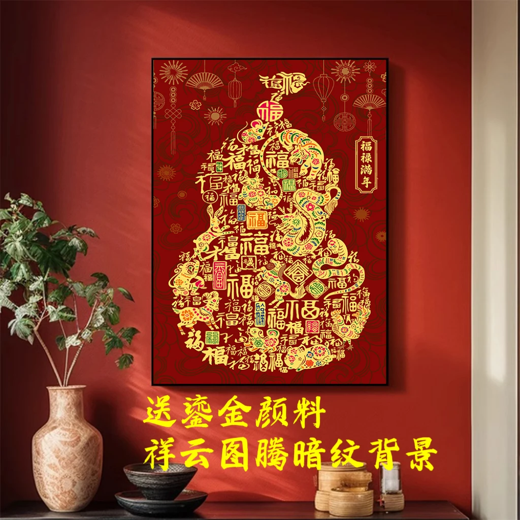 福禄满年 DIY数字油画送金色颜料丙烯手工解压祝福送礼客厅装饰画