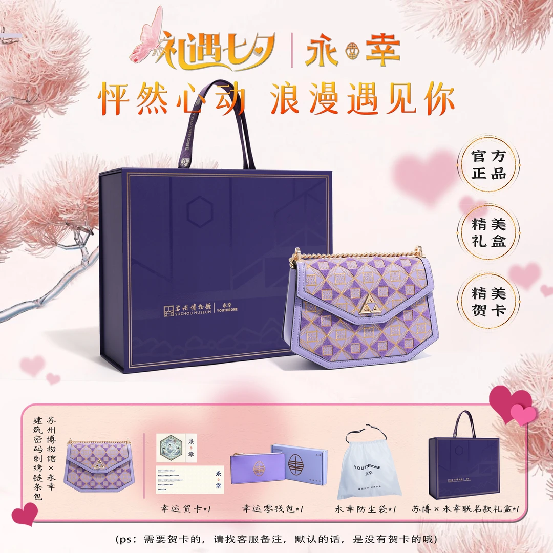 永幸苏州博物馆×联名七夕限定女士法式尤莱特链条包高颜值单肩包
