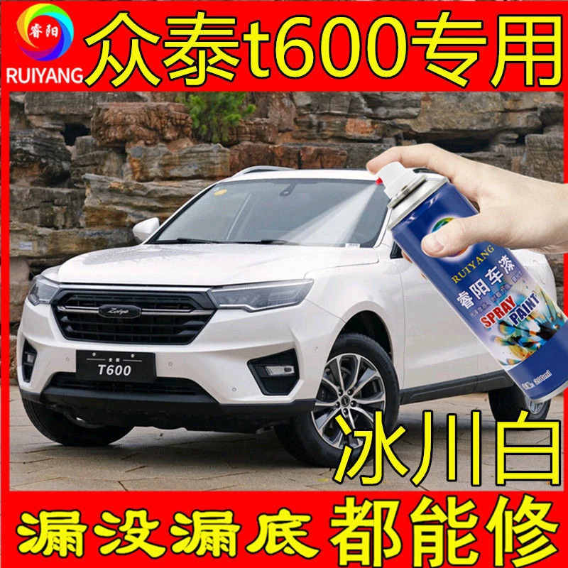众泰T600冰川白色专用自喷漆原厂配方车用亮光油漆补漆笔划痕修复