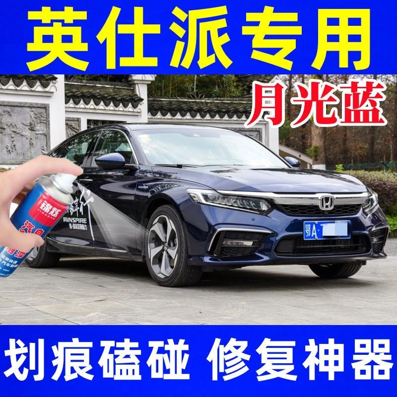 适用于英仕派月光蓝色自喷漆划痕磕碰刮蹭修复补漆笔原厂配方油漆