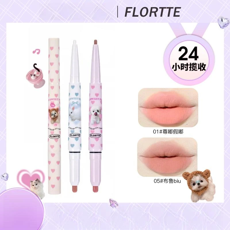 现货FLORTTE/花洛莉亚怪美莉亚唇线笔裸色哑光自然双头口红笔