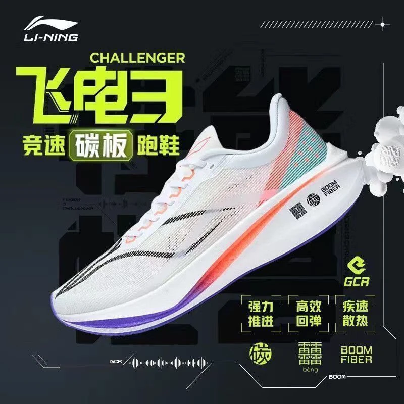 【双旦专享】李宁跑鞋飞电3C䨻回弹防滑耐磨减震跑步鞋ARMT037-1