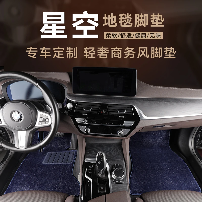 星空地毯/开司米纶地毯【后备箱 专车专用】高档定制平铺汽车脚垫