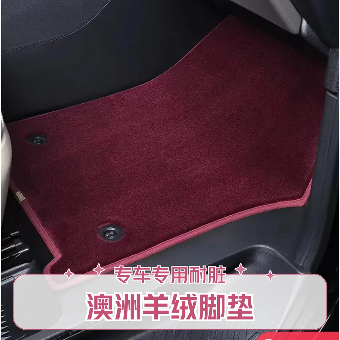 【大型商务七座全系专车专用】100%澳洲进口纯羊毛高端平铺汽车脚垫