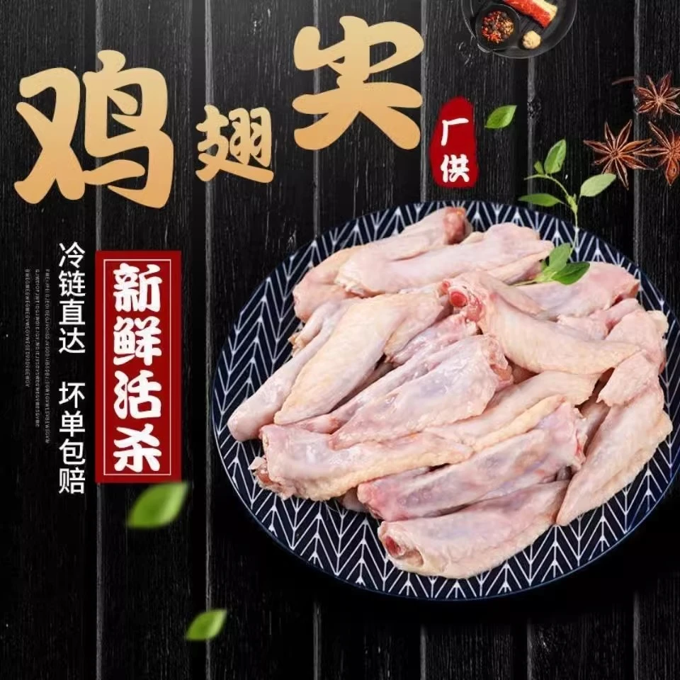 【冷链】4斤鸡翅尖新鲜冷冻食品生鲜鸡尖烧烤鸡翅膀冰冻鸡翅翅尖2斤