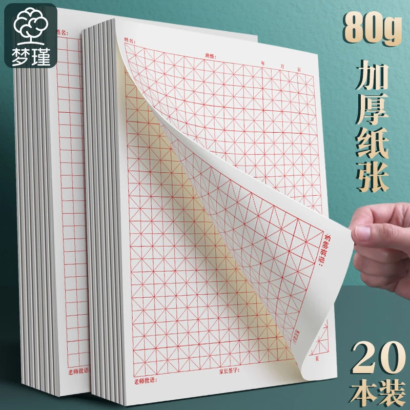 【米字】格硬笔书法练字本小学生田字格书法作品纸钢笔练字成人专
