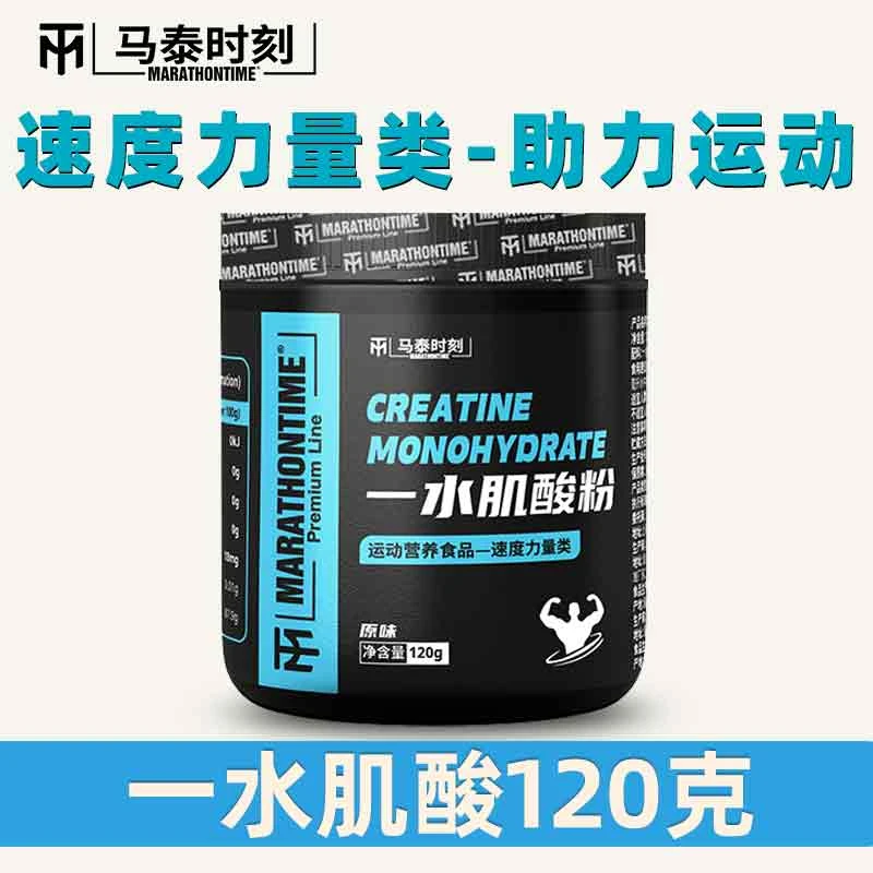 马泰时刻一水肌酸粉健身运动健肌力量120g爆发力训练耐力高纯肌酸