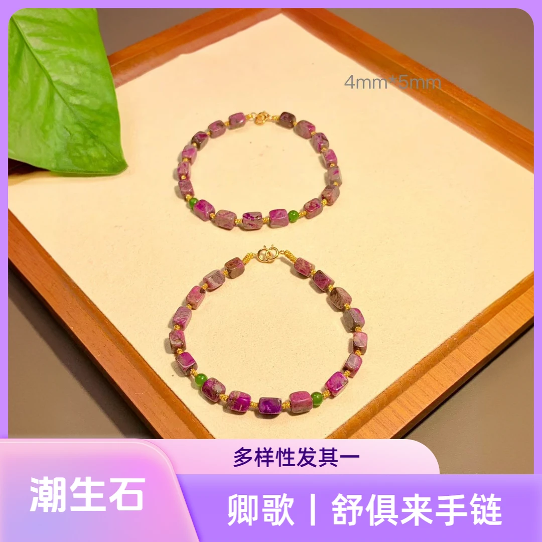 卿歌｜18K金镶舒俱来设计款手链4mm/多样性发其一/P00146