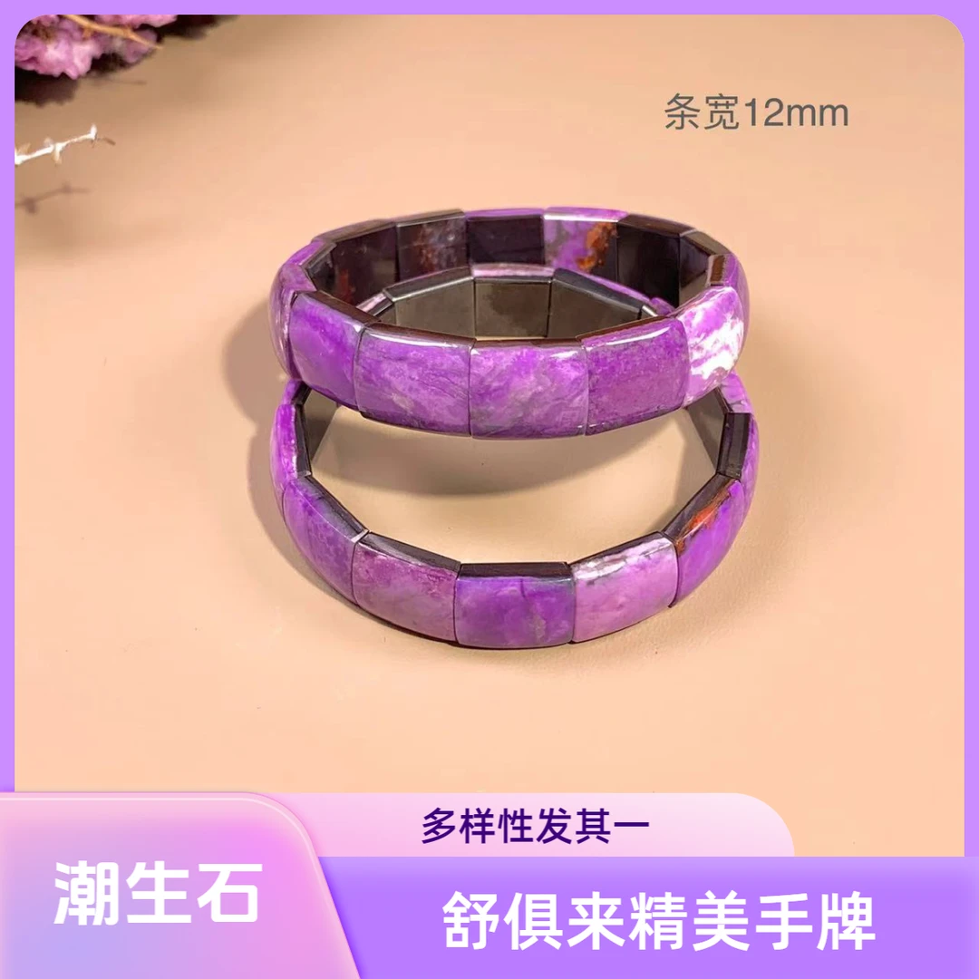 潮生石丨舒俱来手牌/条宽12mm/多样性发其一/B00393