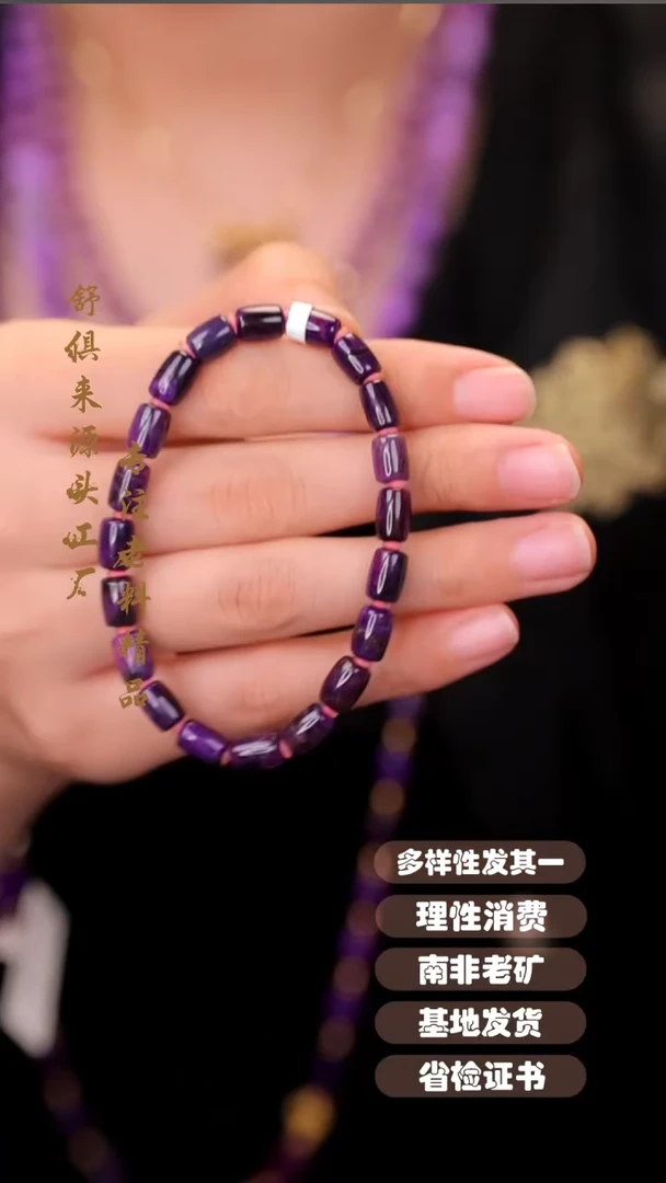 【闪购商品】苏纪石（舒俱来）手串未镶嵌1