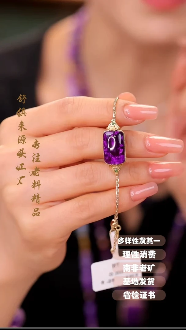 【闪购商品】苏纪石（舒俱来）手链18K金镶嵌1