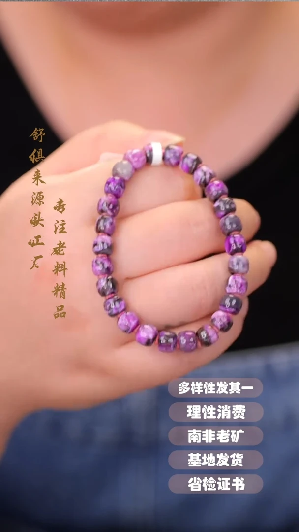 【闪购商品】苏纪石（舒俱来）手串未镶嵌1