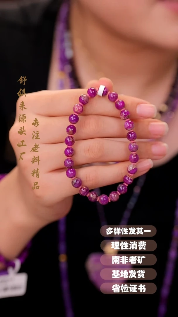 【闪购商品】苏纪石（舒俱来）手串未镶嵌1