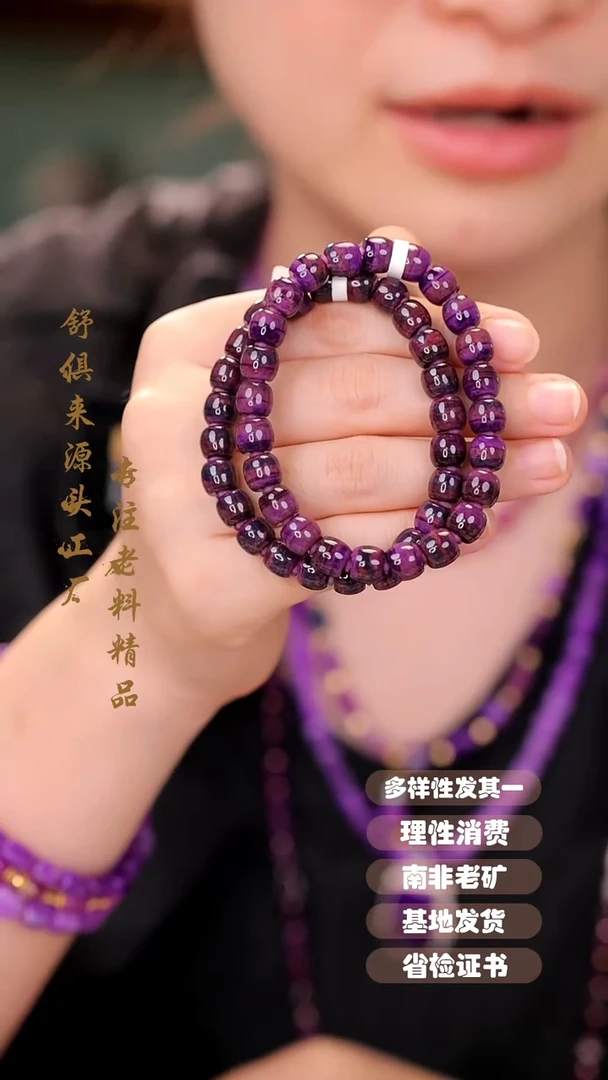 【闪购商品】苏纪石（舒俱来）手串未镶嵌多样性发其一
