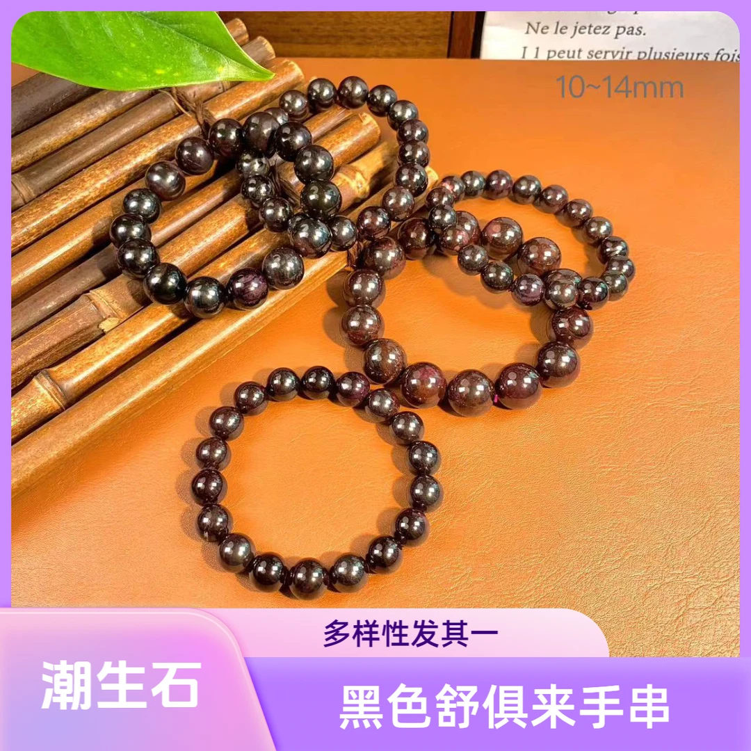 【黑舒手串】南非老料黑舒手串10mm-11mm/多样性发其一/C00982