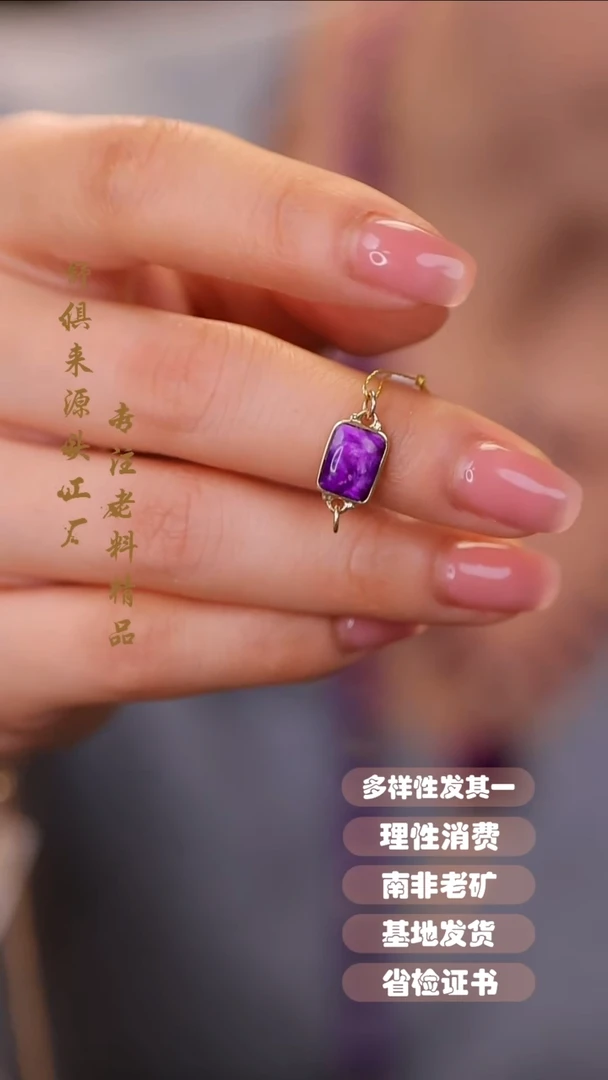 【闪购商品】苏纪石（舒俱来）吊坠(不含链)18K金镶嵌1