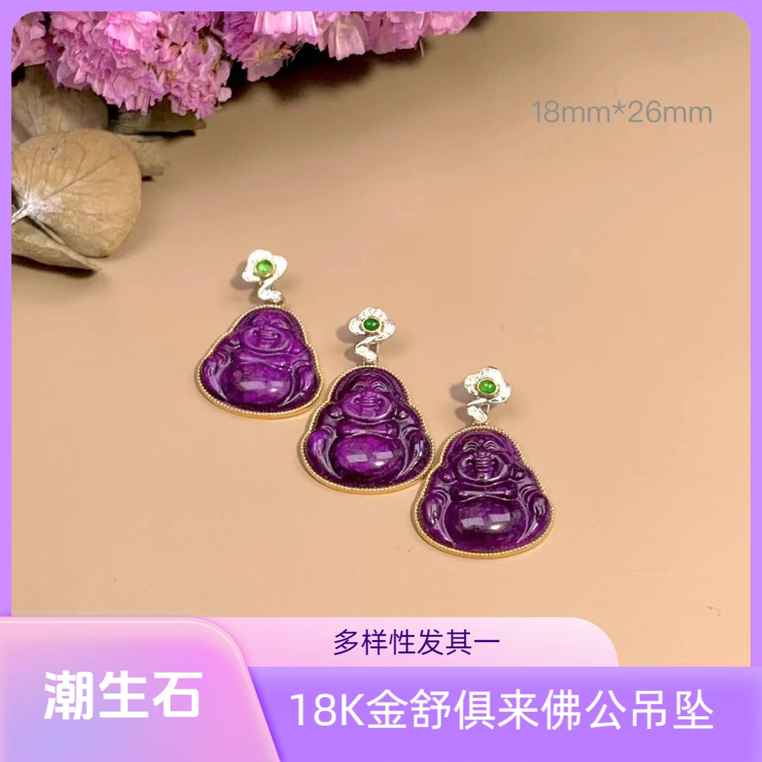 【主播推荐】18K金镶舒俱来佛公吊坠/多样性发其一/11040082