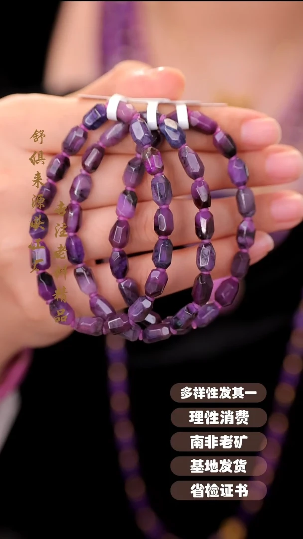 【闪购商品】苏纪石（舒俱来）手串未镶嵌多样性发其一