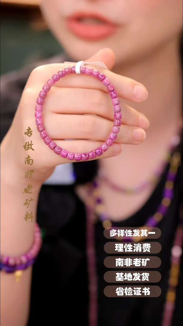 【闪购商品】苏纪石（舒俱来）手串未镶嵌1