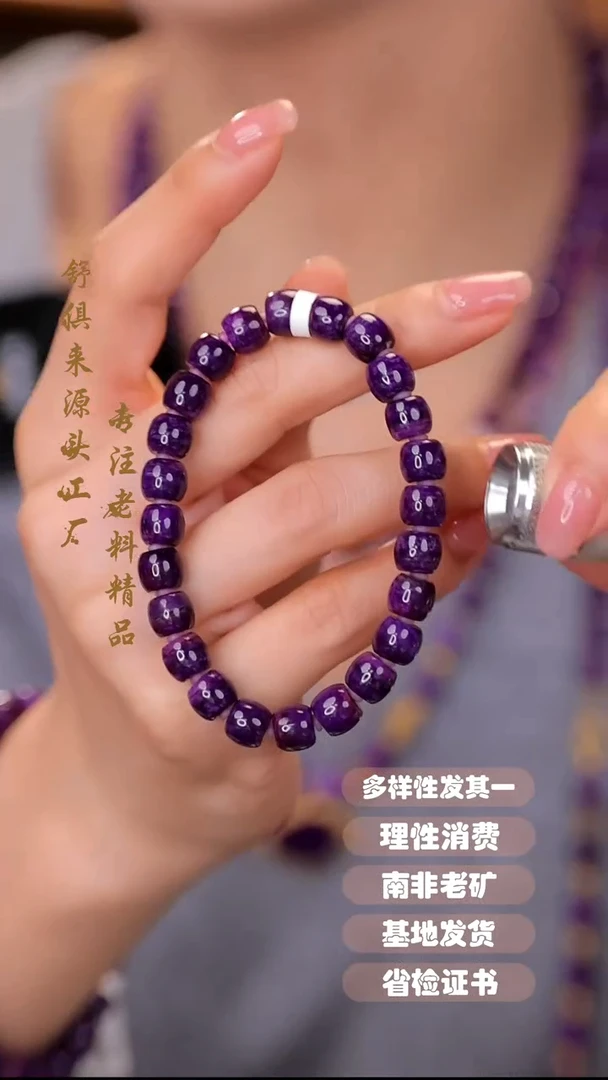 【闪购商品】苏纪石（舒俱来）手串未镶嵌1