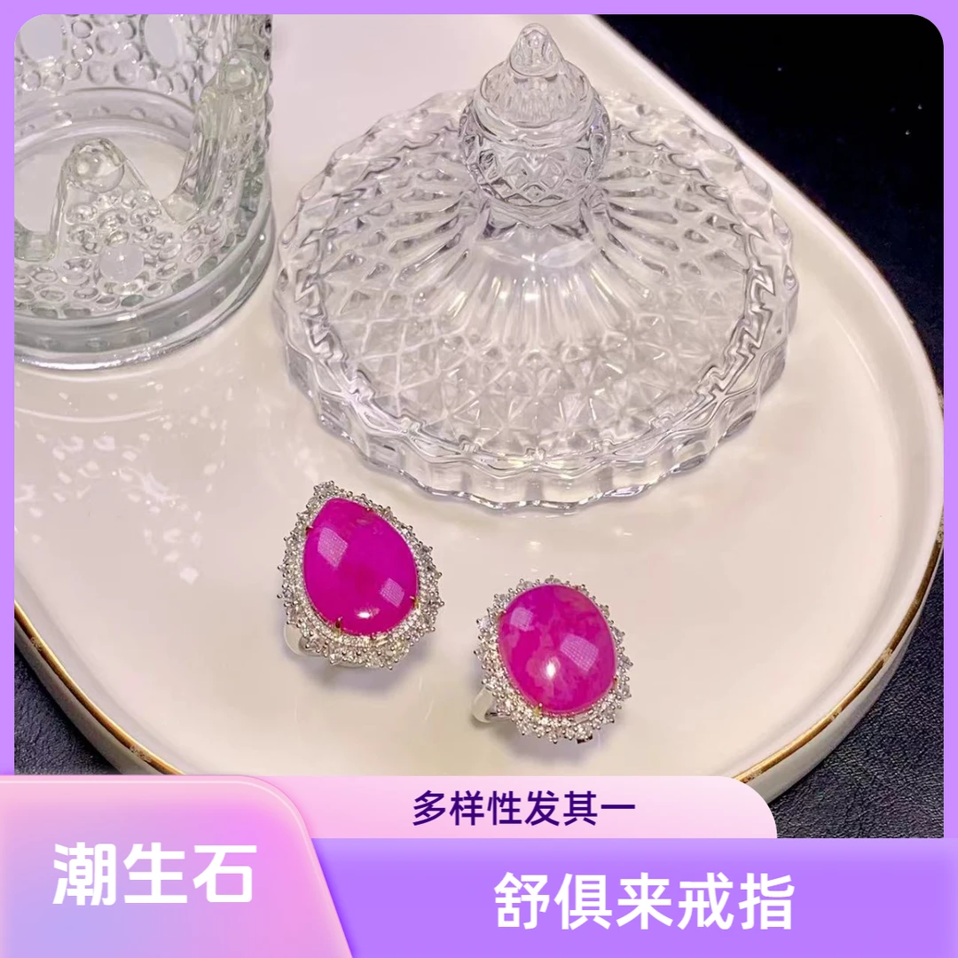 潮生石丨舒俱来戒指/多样性发其一