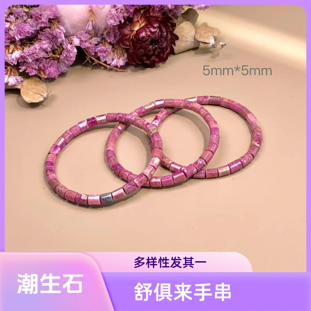 潮生石丨舒俱来桃红果酱八棱手串5mm*5mm/多样性发其一/C01246