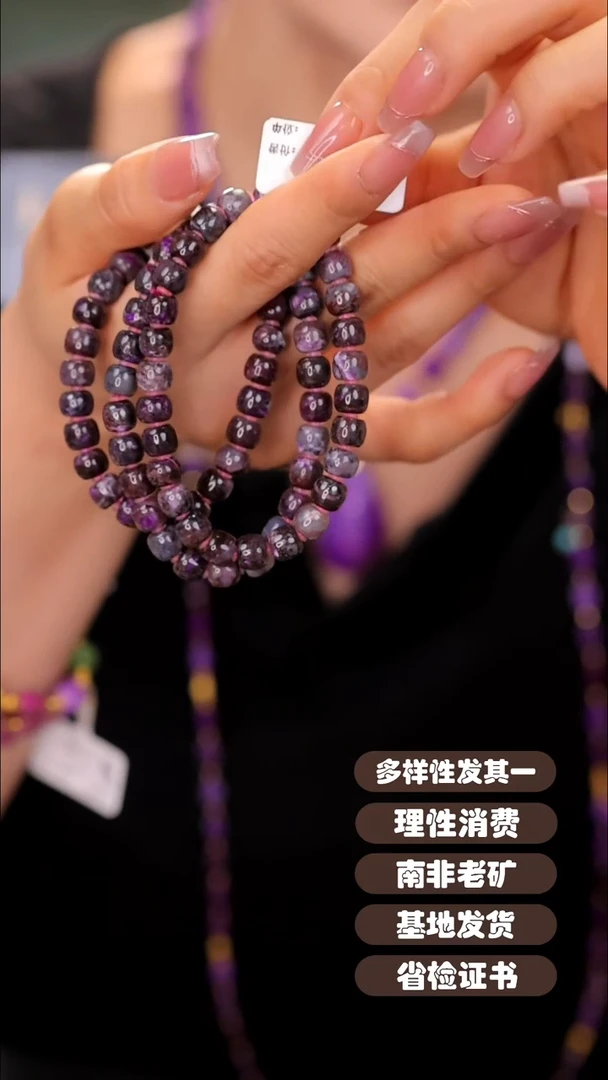 【闪购商品】苏纪石（舒俱来）手串未镶嵌多样性发其一