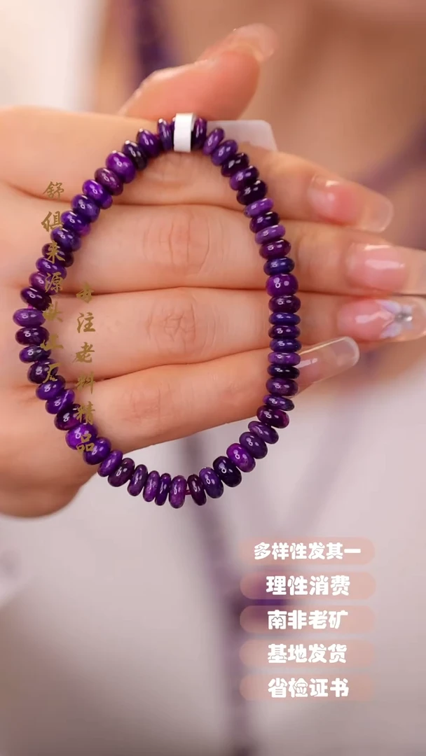 【闪购商品】苏纪石（舒俱来）手串未镶嵌1