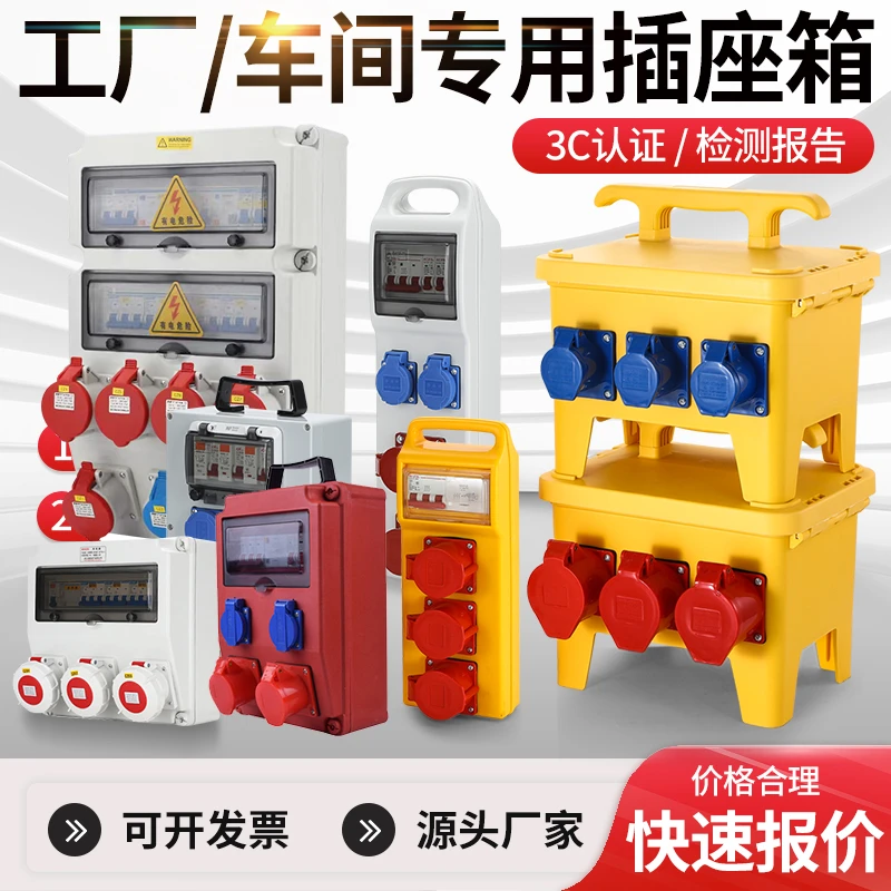 手提式防水工业插座箱移动工地检修电源二三级临时防水配电箱