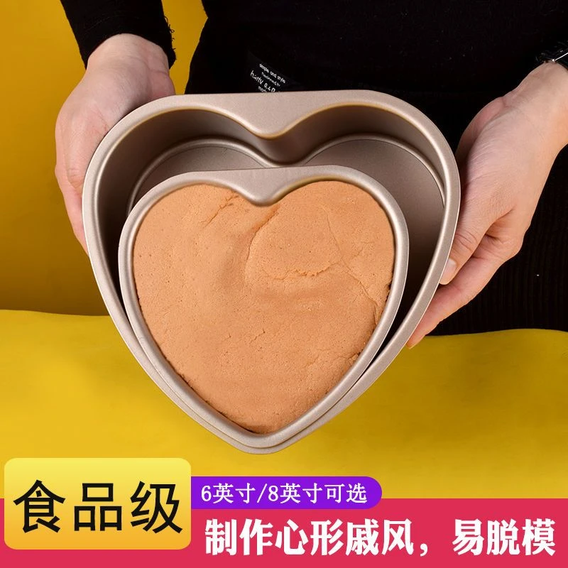 心形不粘戚风蛋糕模具做6寸8寸小活底烤箱家用磨具烘焙烘培工具