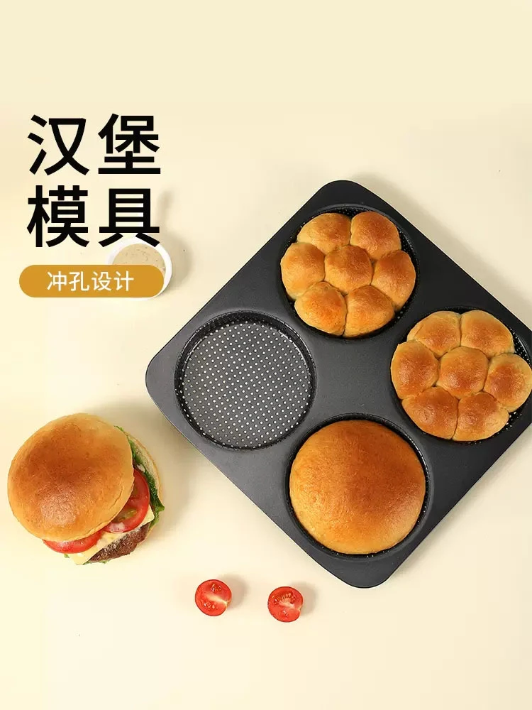 4连穿孔汉堡胚模具圆形菠萝包小面包欧包手撕包烘焙工具不粘磨具
