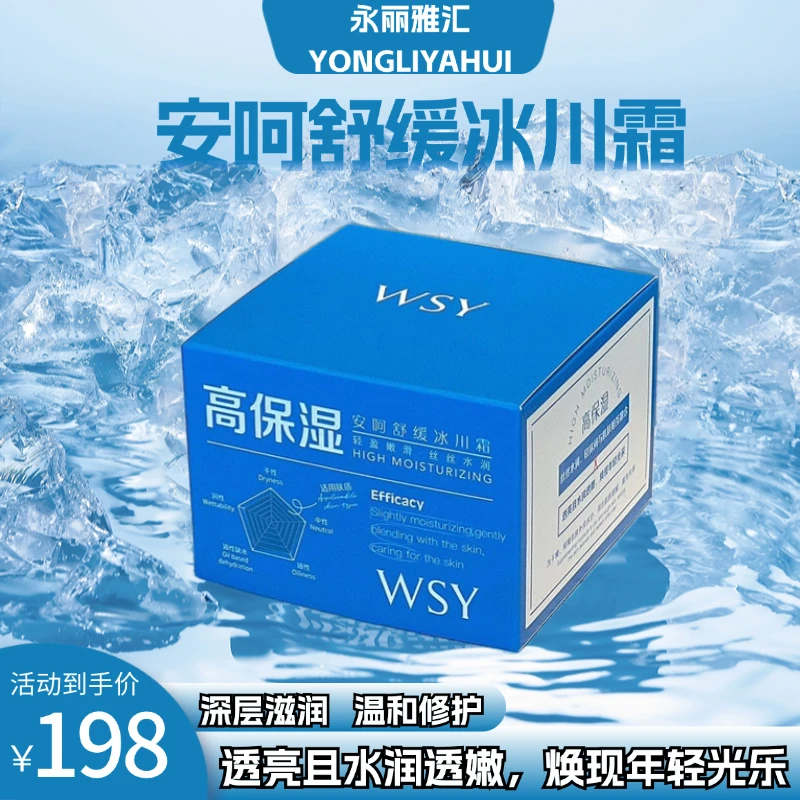 安呵舒缓保湿芳香温和滋润细腻水润呵护补充水分透亮焕彩冰川霜