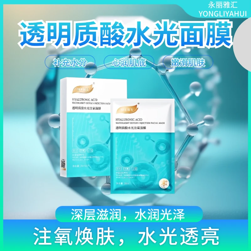 透明质酸水光注氧面膜保湿滋润水润透亮润肌嫩滑光泽面膜