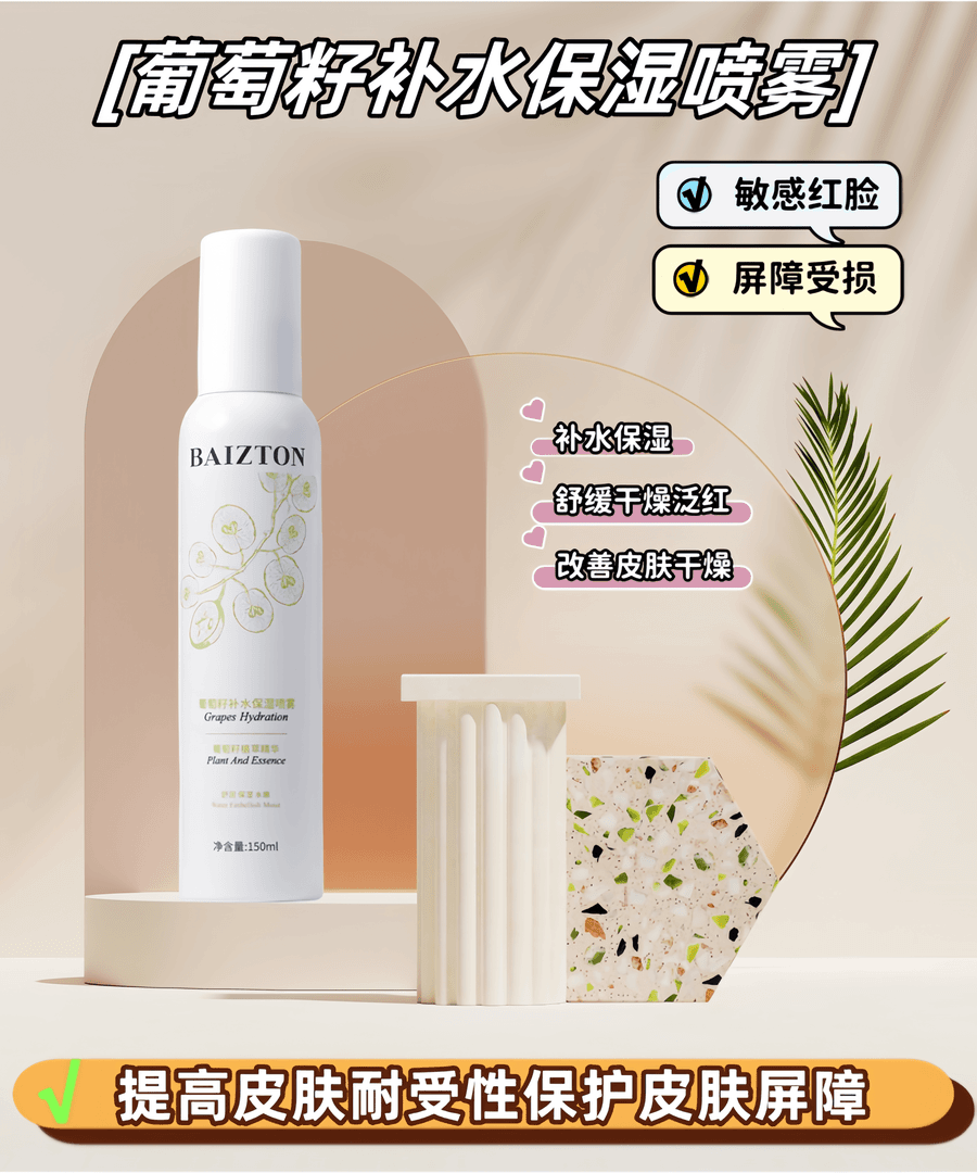 葡萄籽小分子肽舒缓保湿喷雾改善干燥粗糙多肽滋润呵护保湿水润