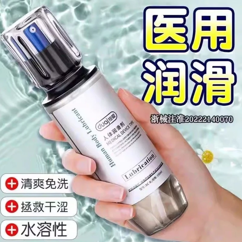 独爱独爱人体润滑剂润滑油润滑液私处女性夫妻私密性用品男女免洗夫妻水溶性