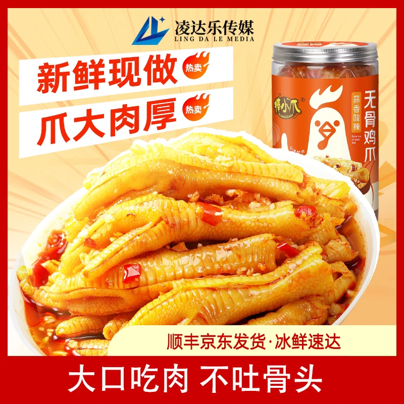 棒小爪蒜香酸辣无骨鸡爪1000g/罐网红去骨凤爪解馋零食开袋即食LD
