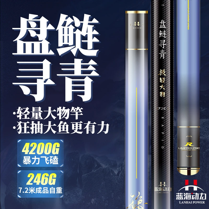 蓝海动力盘鲢鲟青轻量大物竿超轻高碳钓鱼竿鲢鳙鱼竿翘嘴竿