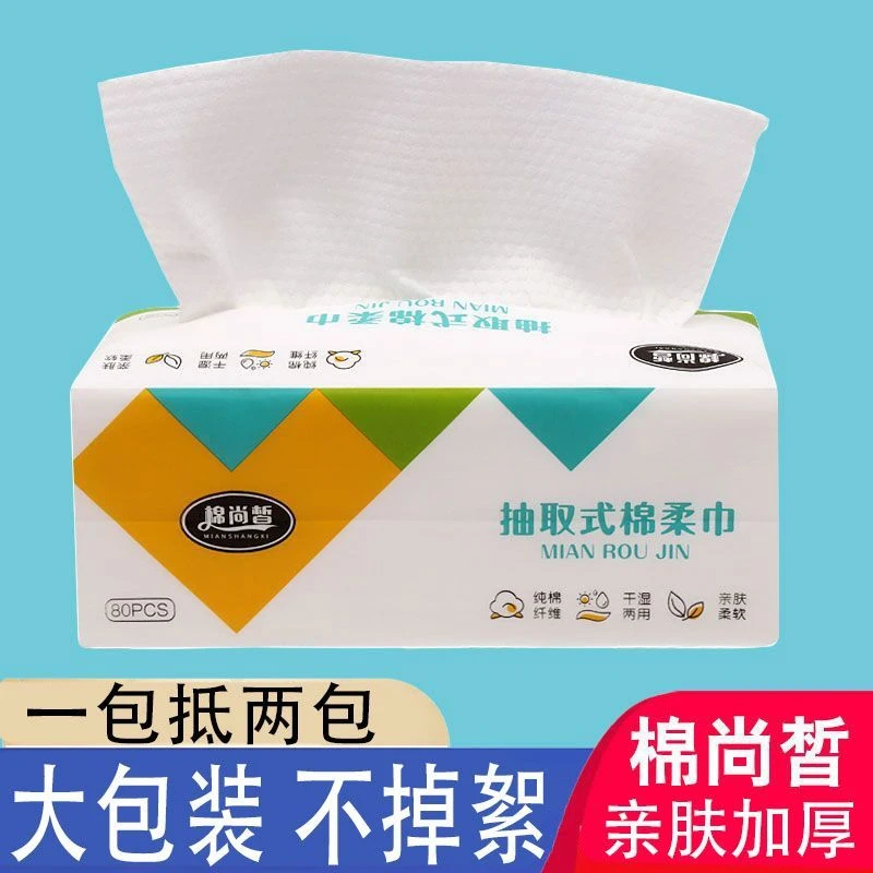 【拍1发5】棉尚皙加大加厚一次性抽取式洗脸巾棉家用柔软亲肤洁面巾
