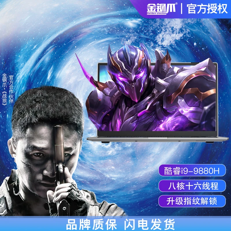 Golden steclaw金钢爪酷睿i9金属高性能商务游戏办公指纹解锁电脑