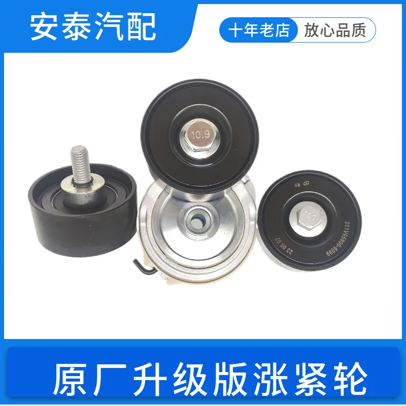 适用重汽豪沃汕德卡TH7 T7H A7 T5G曼机大马力皮带张紧轮套装