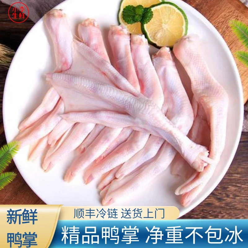6斤鲜鸭掌批发带骨鸭掌商用生鸭掌生鸭货鸭脚2斤火锅食材生鲜冷冻